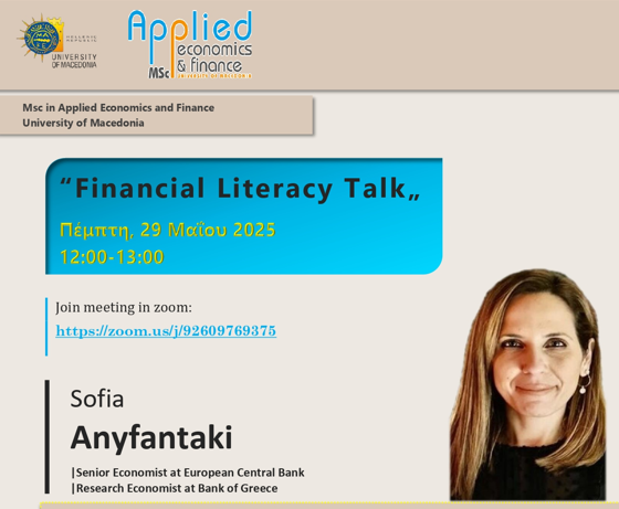 Διαδικτυακή διάλεξη – “Financial Literacy Talk”