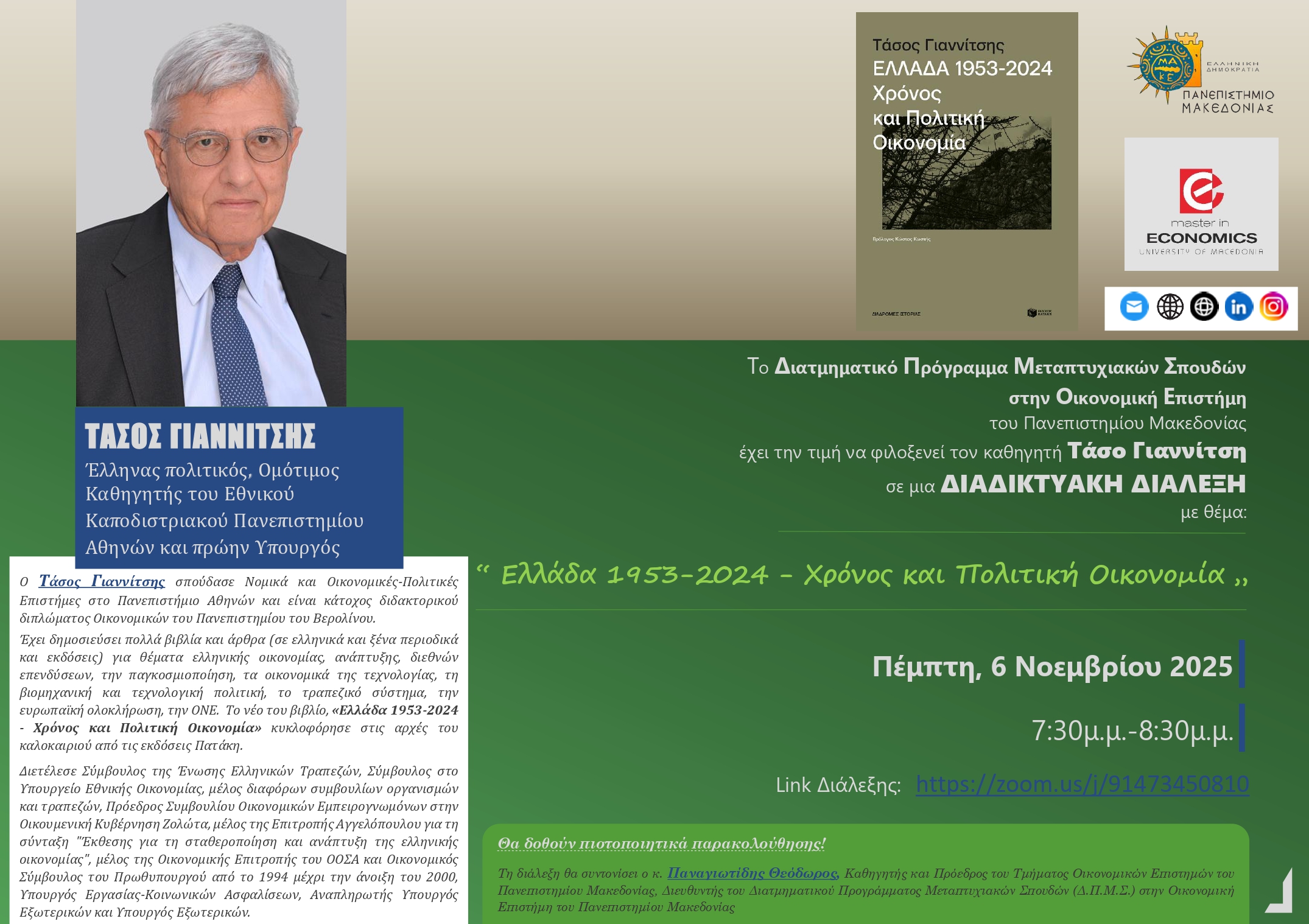 Διαδικτυακή Διάλεξη με τον Καθηγητή Τάσο Γιαννίτση: “ Ελλάδα 1953-2024 – Χρόνος και Πολιτική Οικονομία „ 